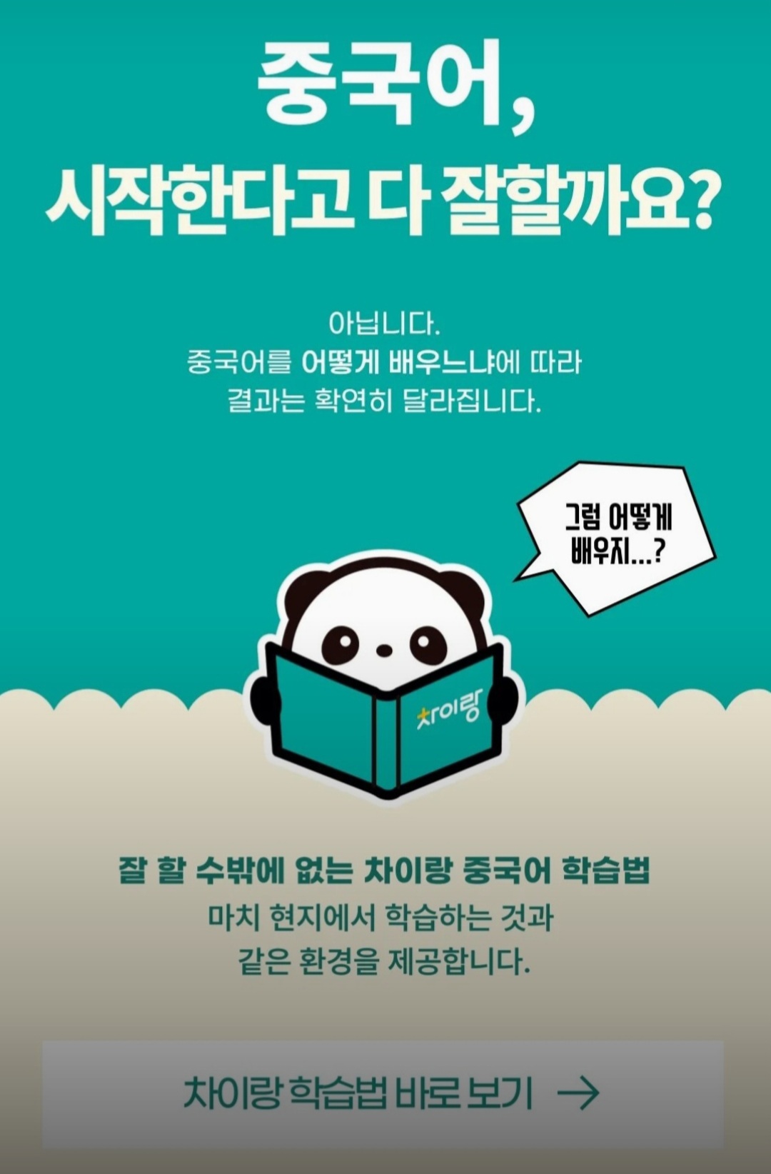명지 차이랑중국어학원