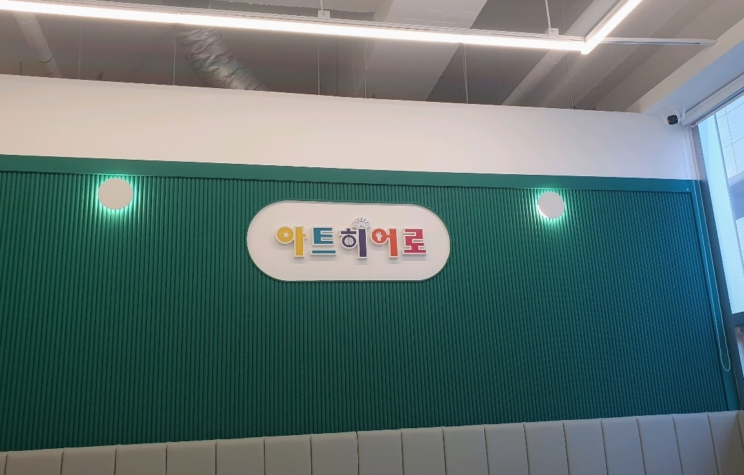 아트히어로창의융합미술학원