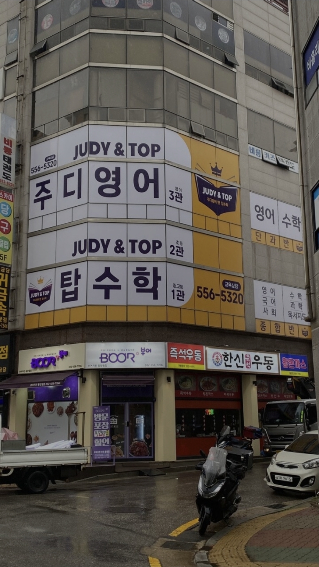 주디영어앤탑수학학원