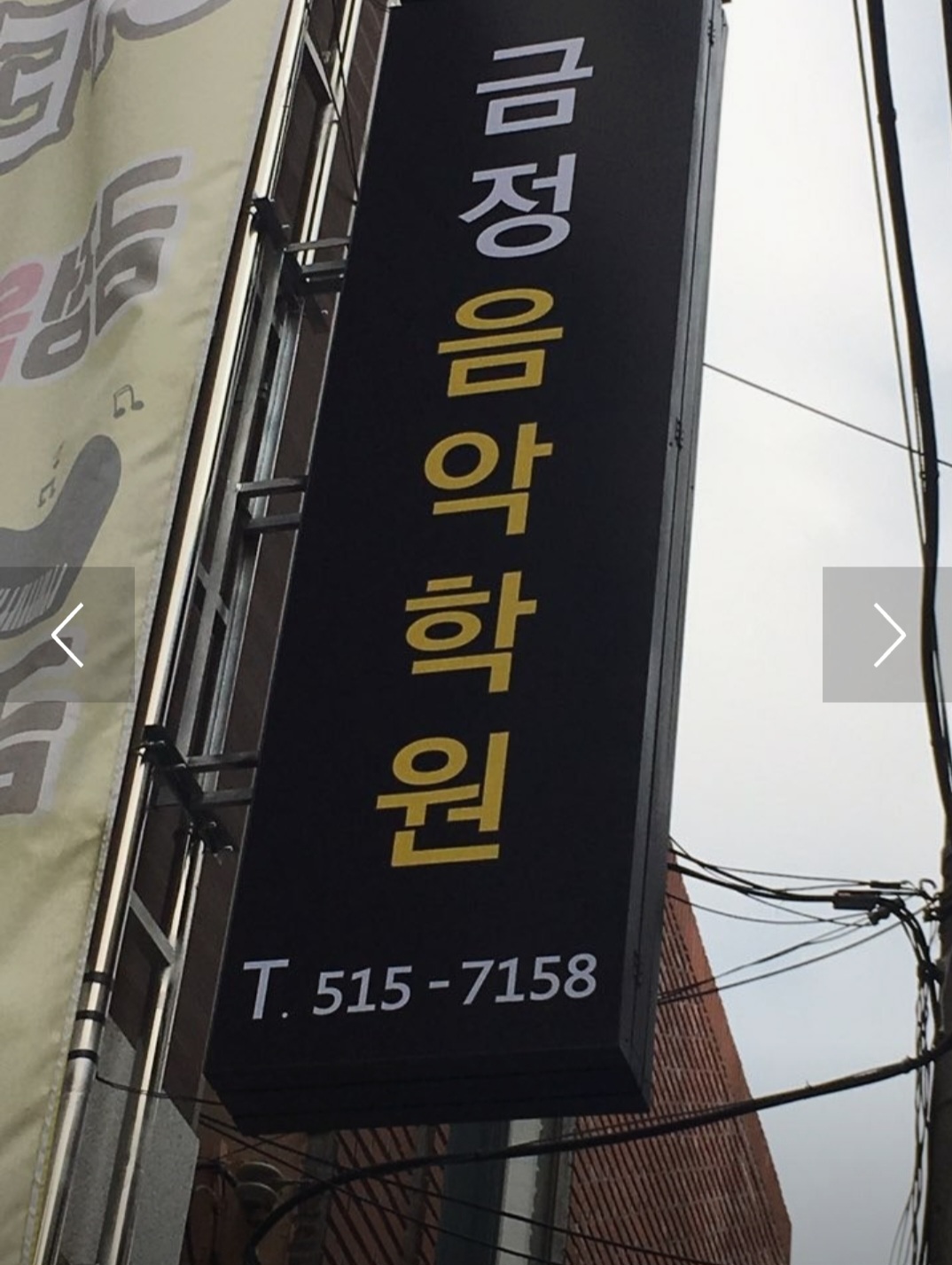 금정음악학원