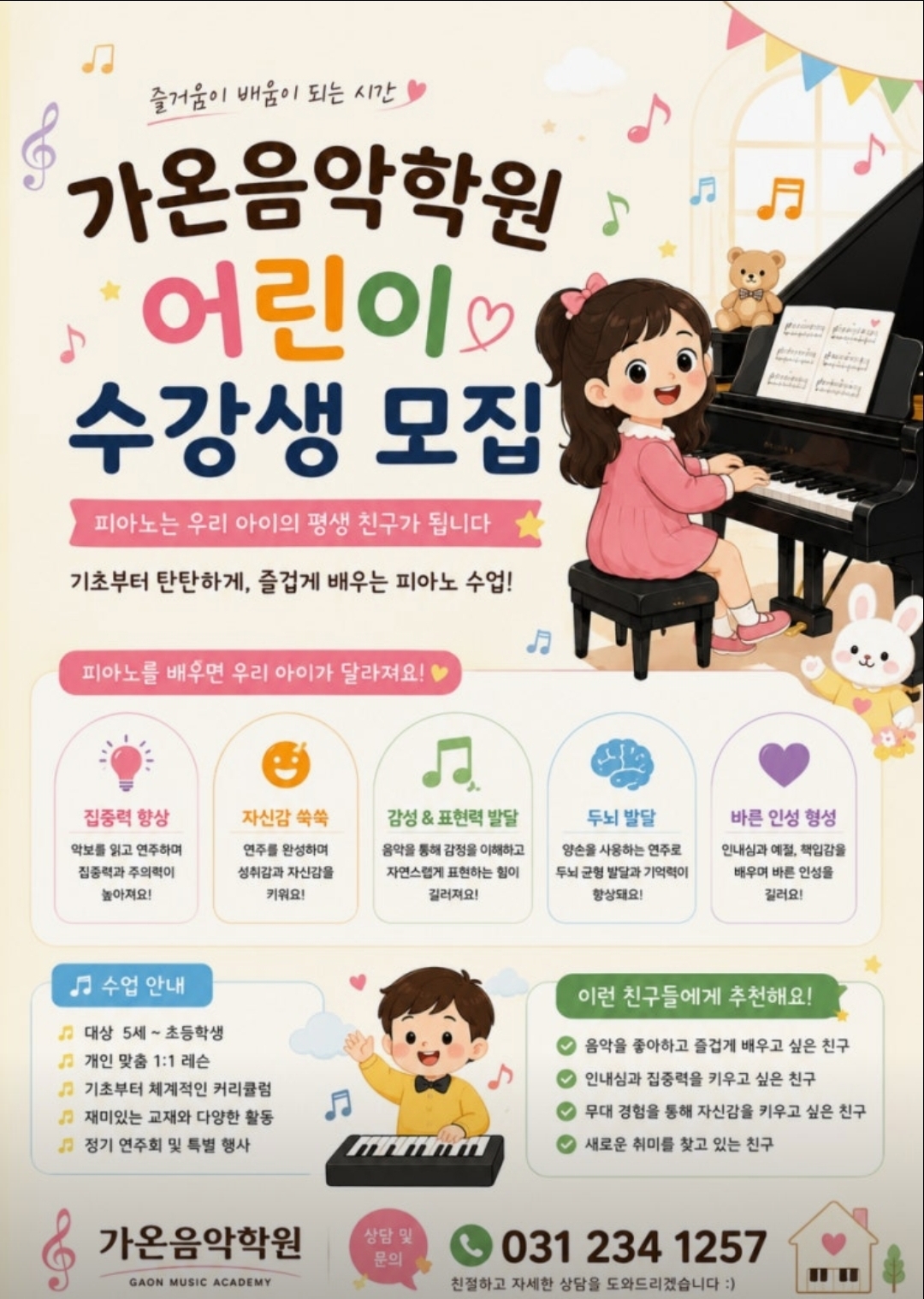 가온음악학원