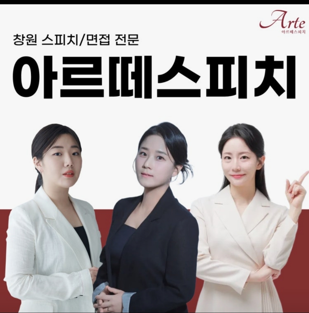 아르떼스피치학원 창원점