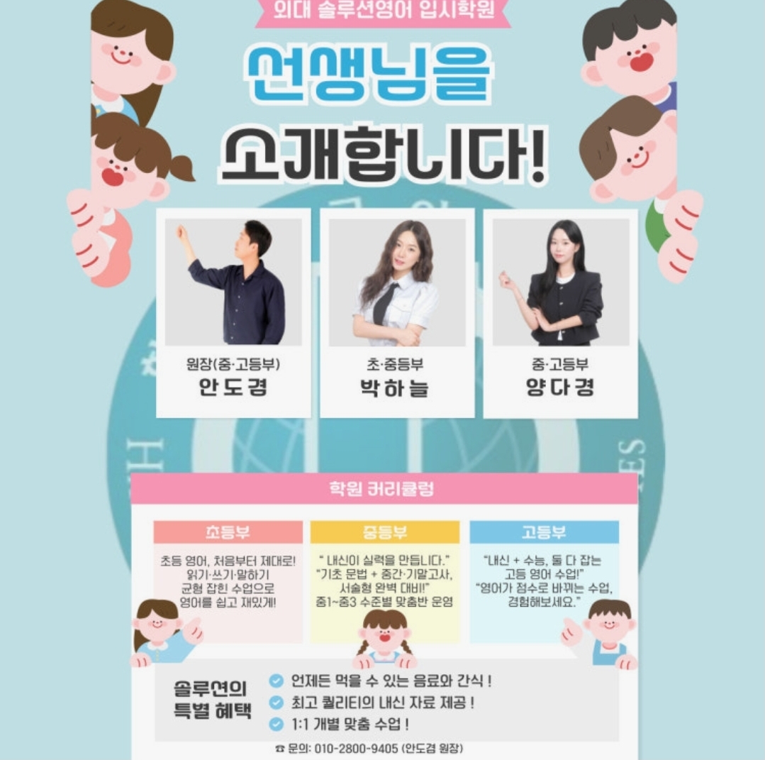 외대솔루션영어입시학원