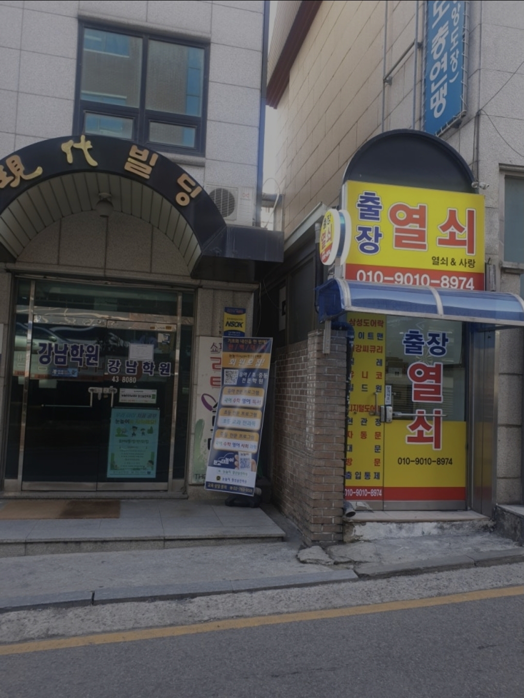 강남학원