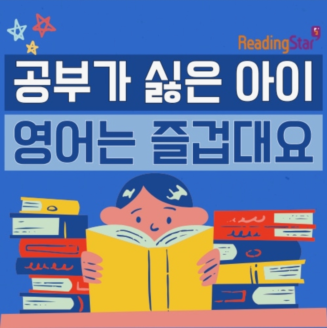 리딩스타학원 소사캠퍼스