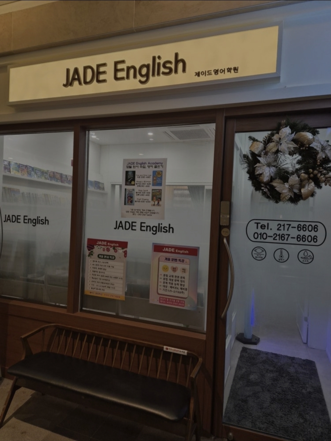 제이드영어학원