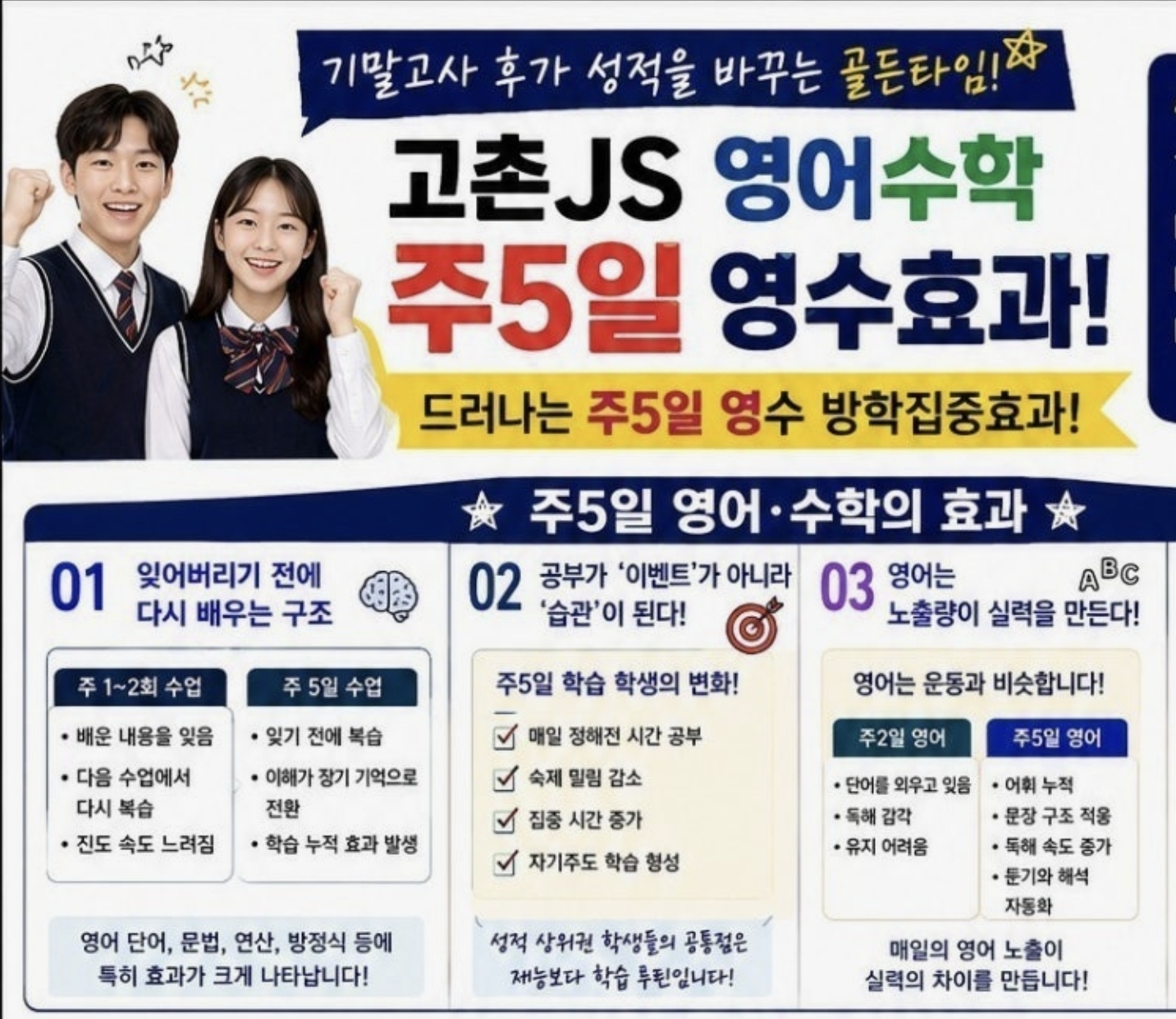 고촌JS영어수학학원