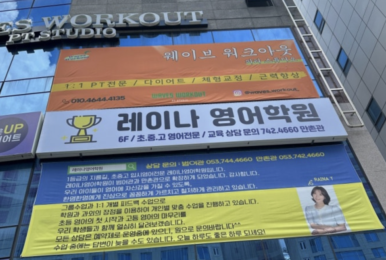 레이나영어학원 만촌관