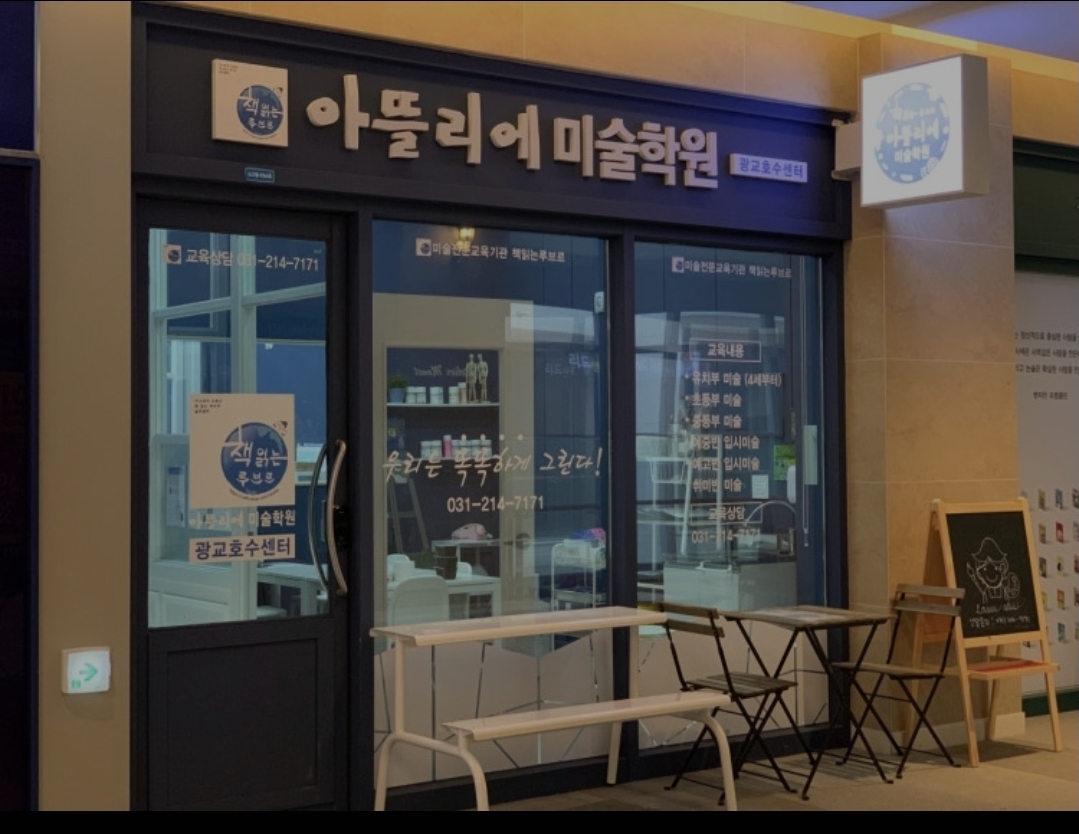 책읽는루브르아뜰리에 광교호수센터