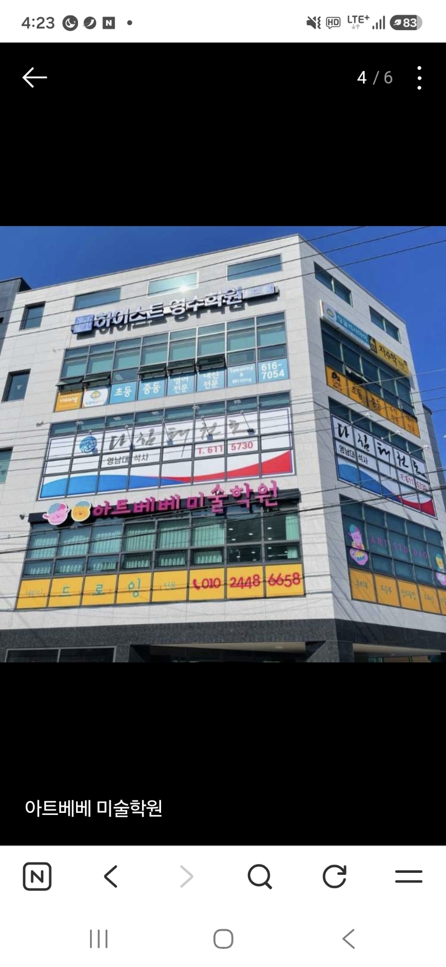 아트베베미술학원