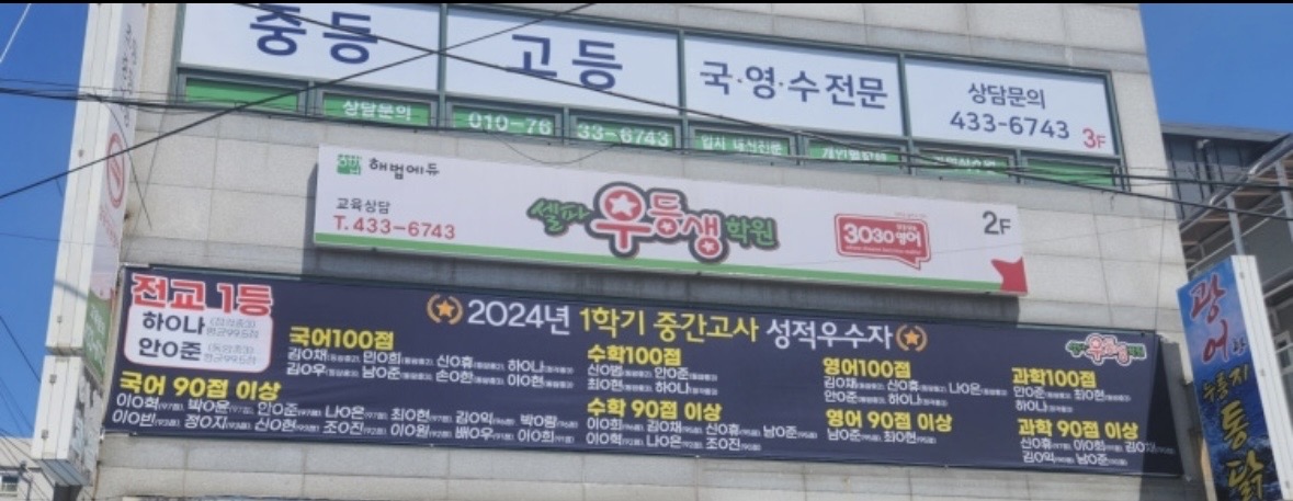 셀파우등생학원