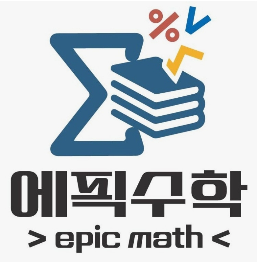 에픽수학입시학원