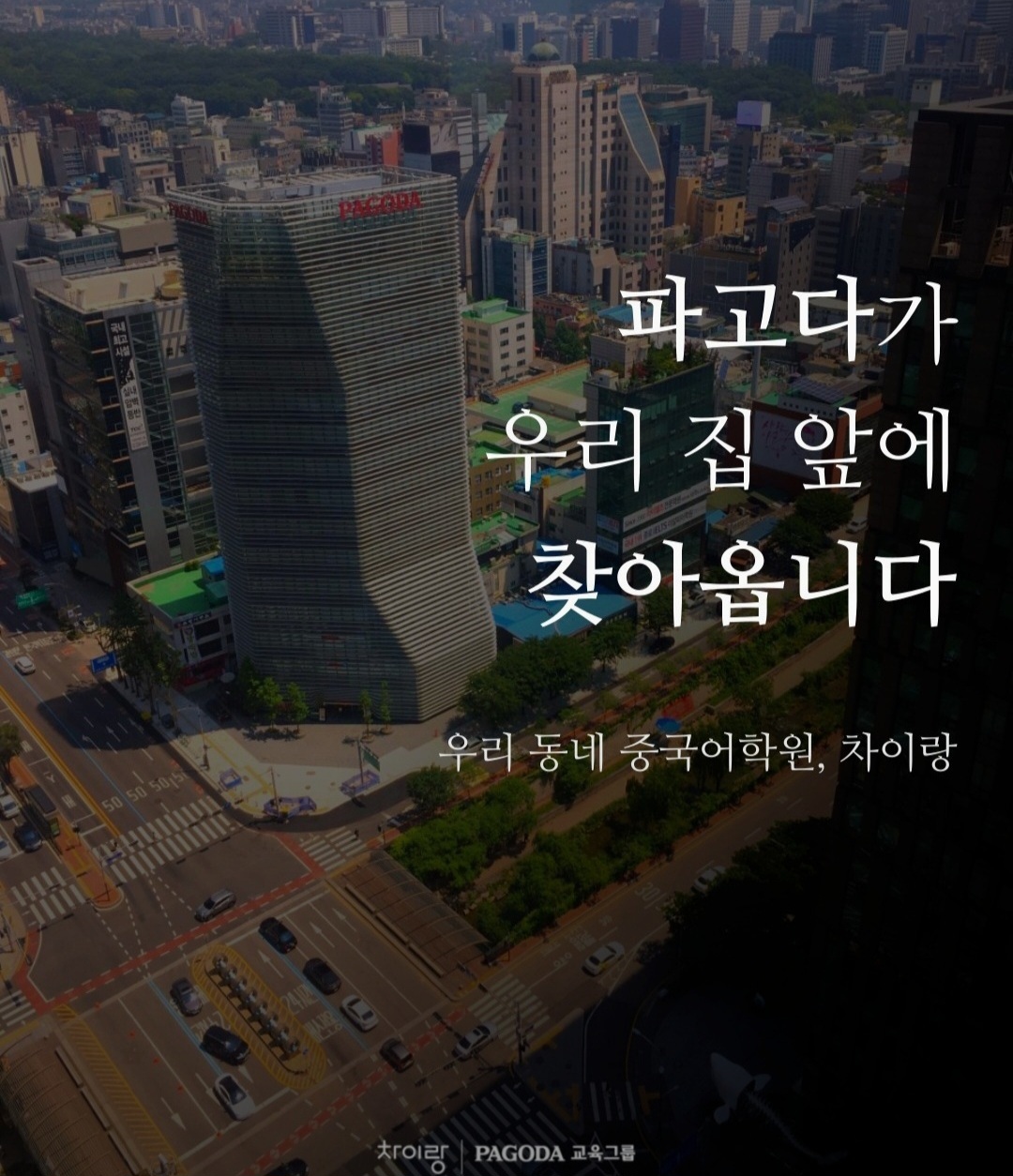 명지 차이랑중국어학원
