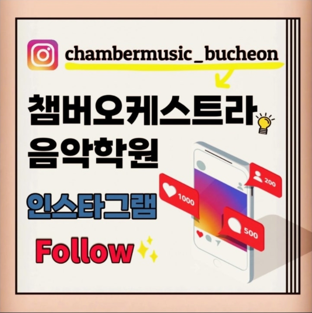 챔버피아노오케스트라음악학원