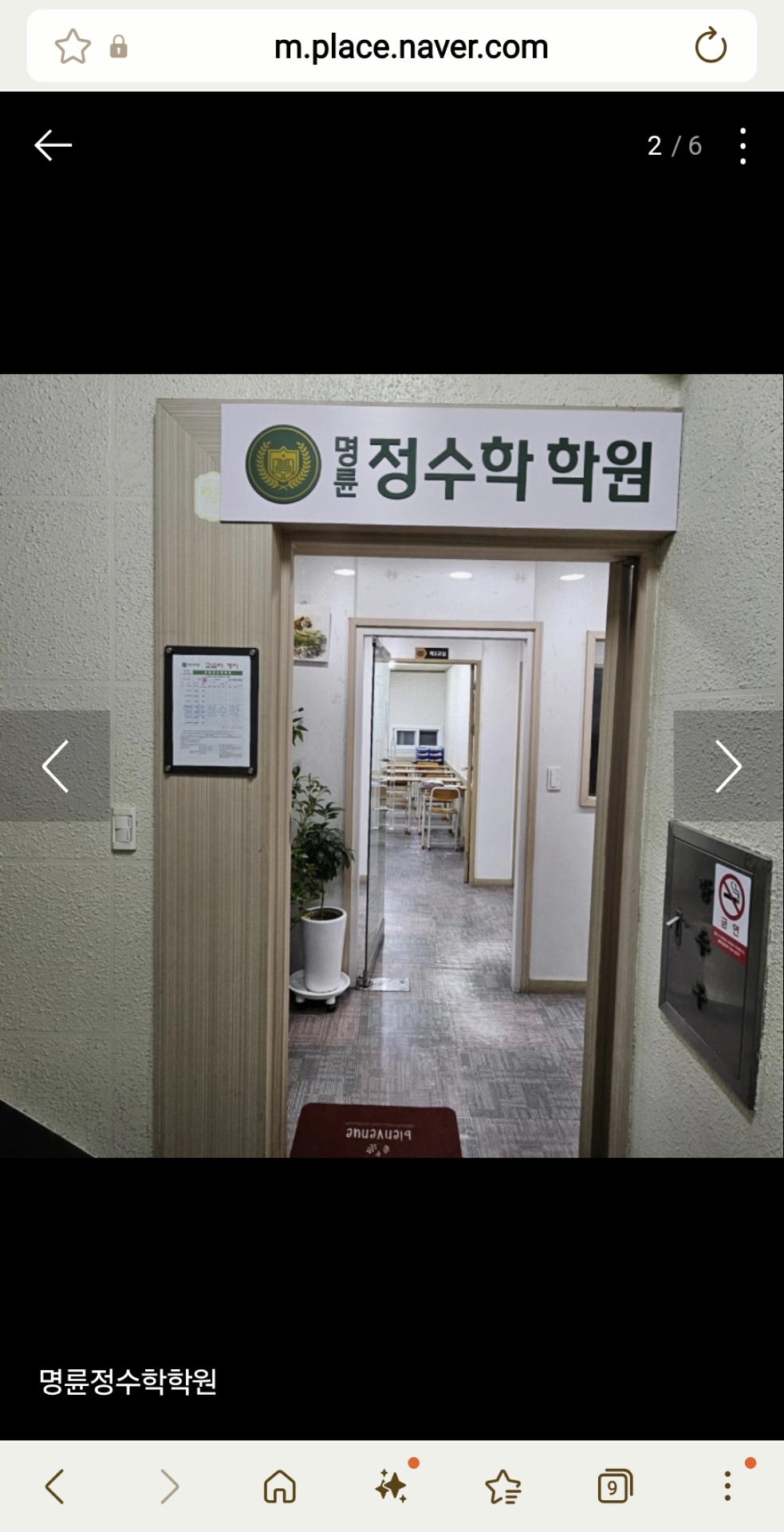 명륜정수학학원
