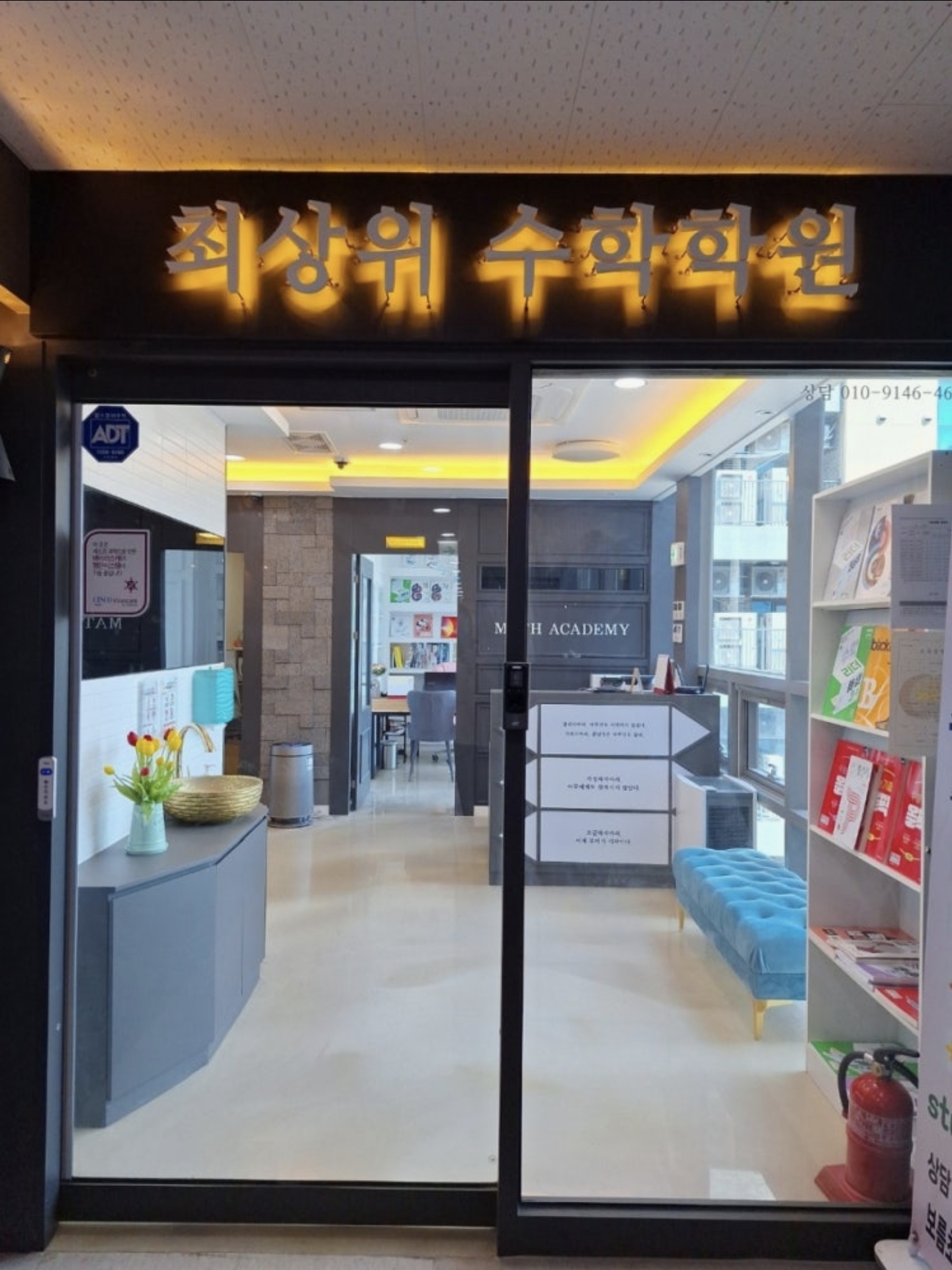 고촌 최상위수학학원