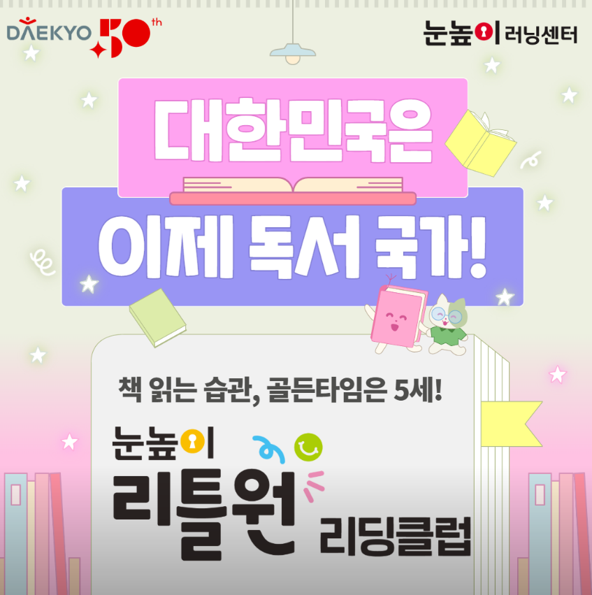 눈높이러닝센터 대림큰숲학원