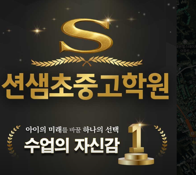 션샘초중고학원