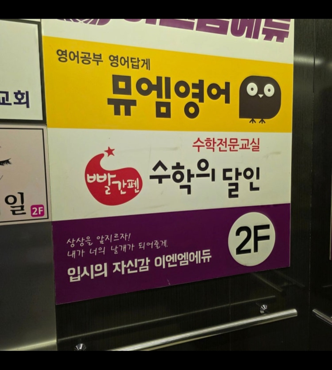 이엔엠에듀플러스학원