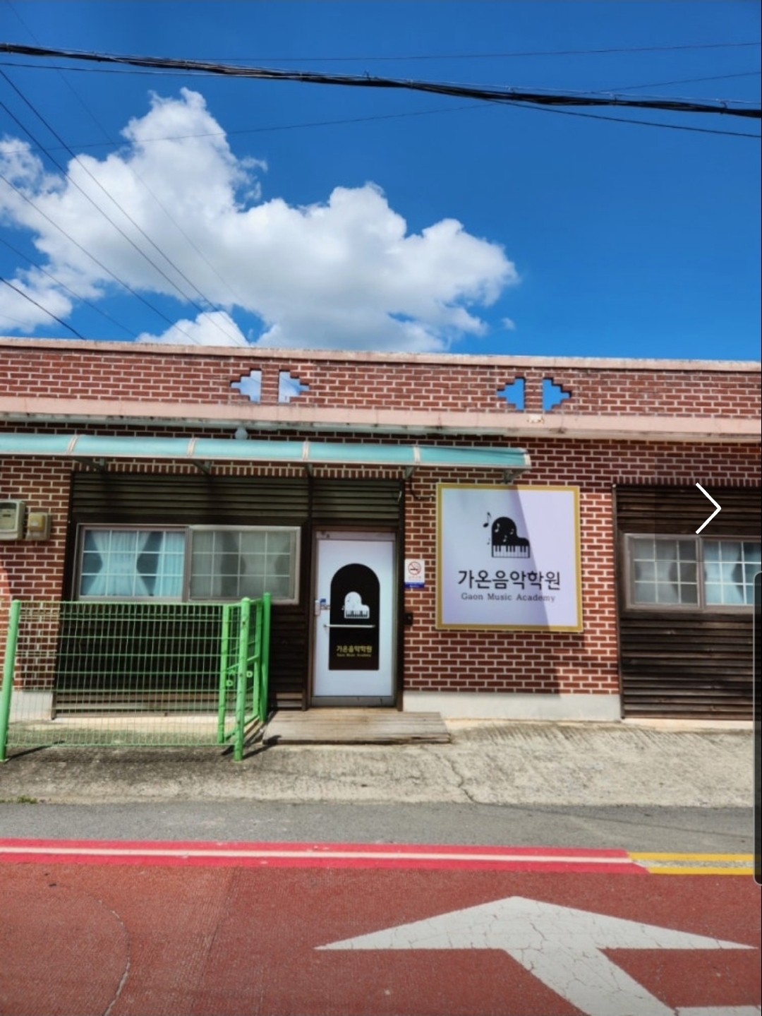 가온음악학원