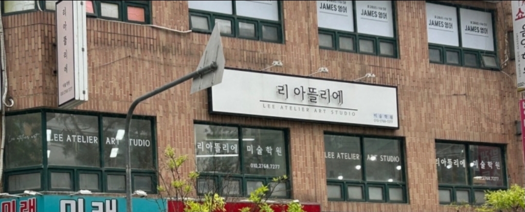 리아뜰리에미술학원