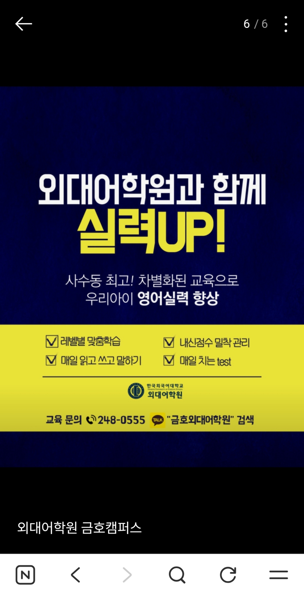외대어학원 금호캠퍼스