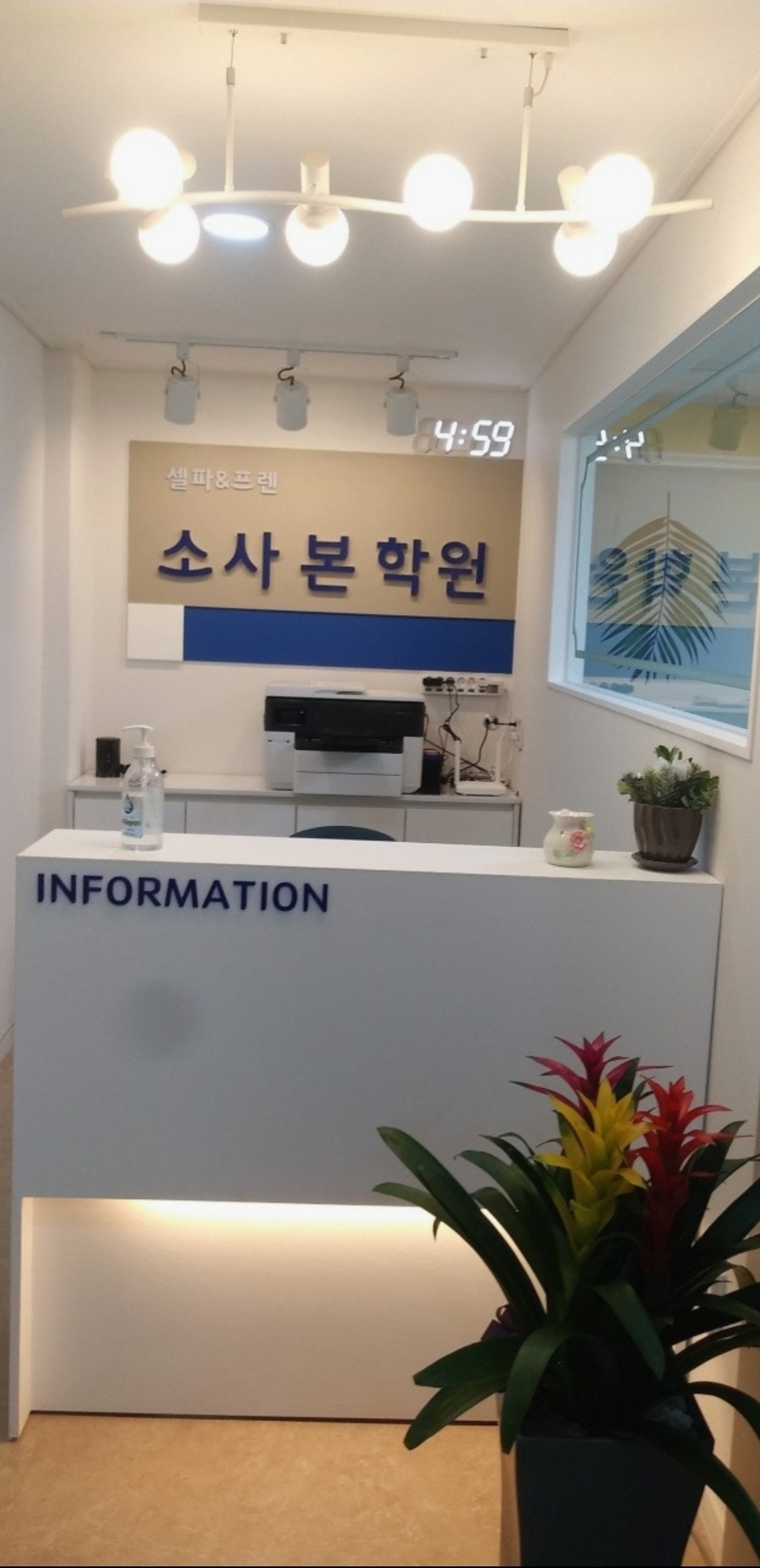 소사본보습학원