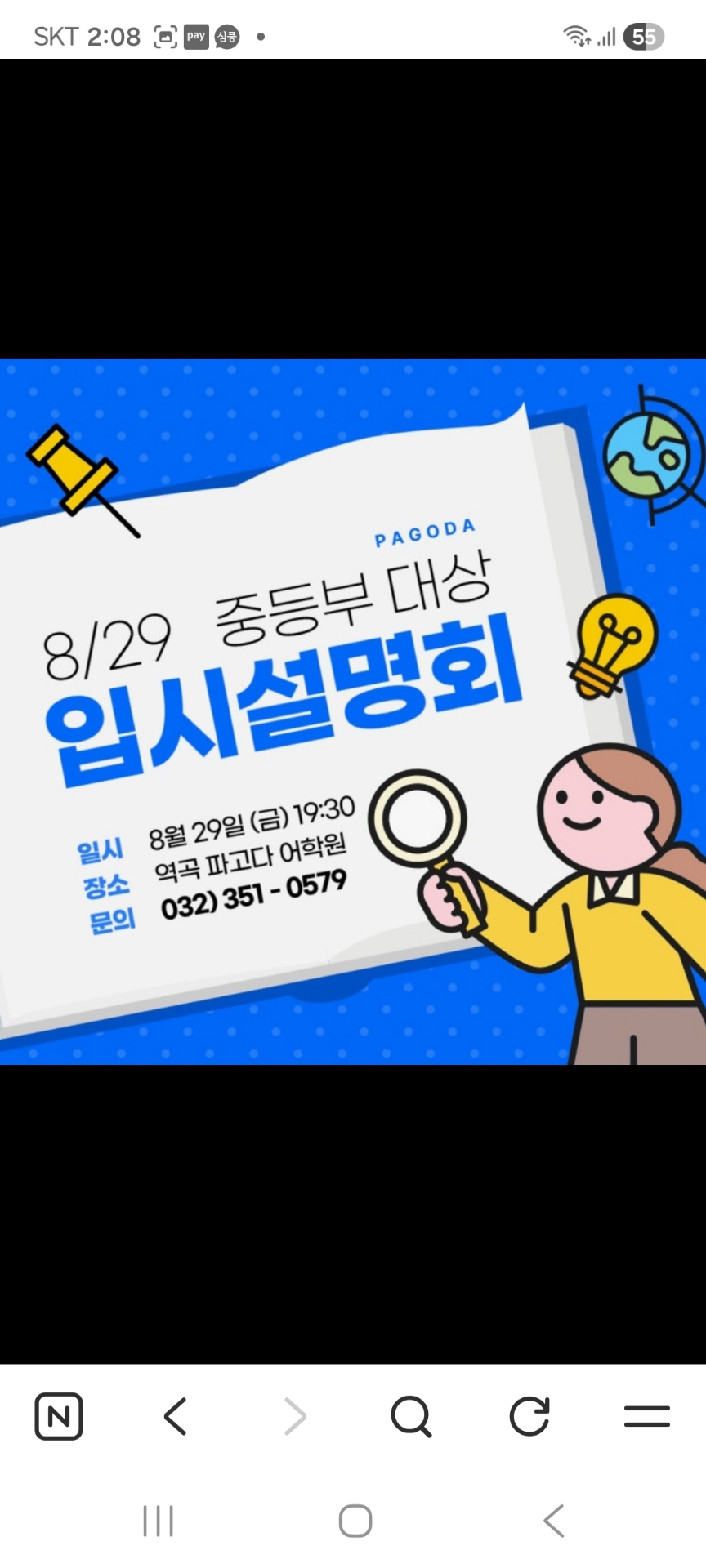 파고다주니어어학원 부천역곡캠퍼스