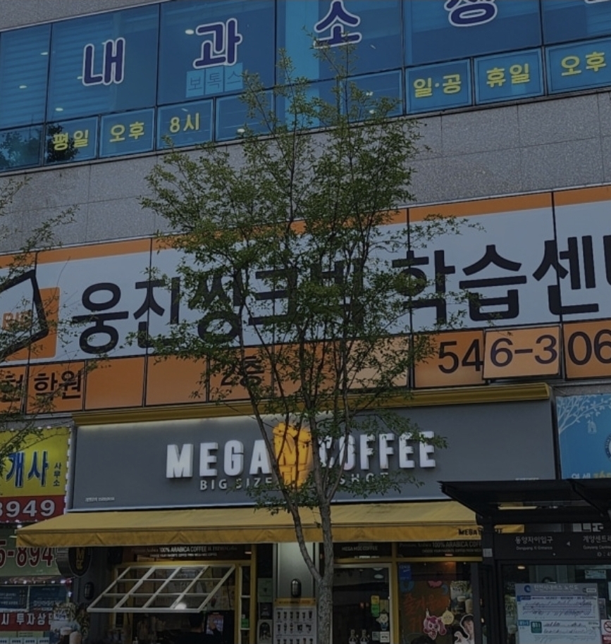 웅진씽크빅 귤현센터