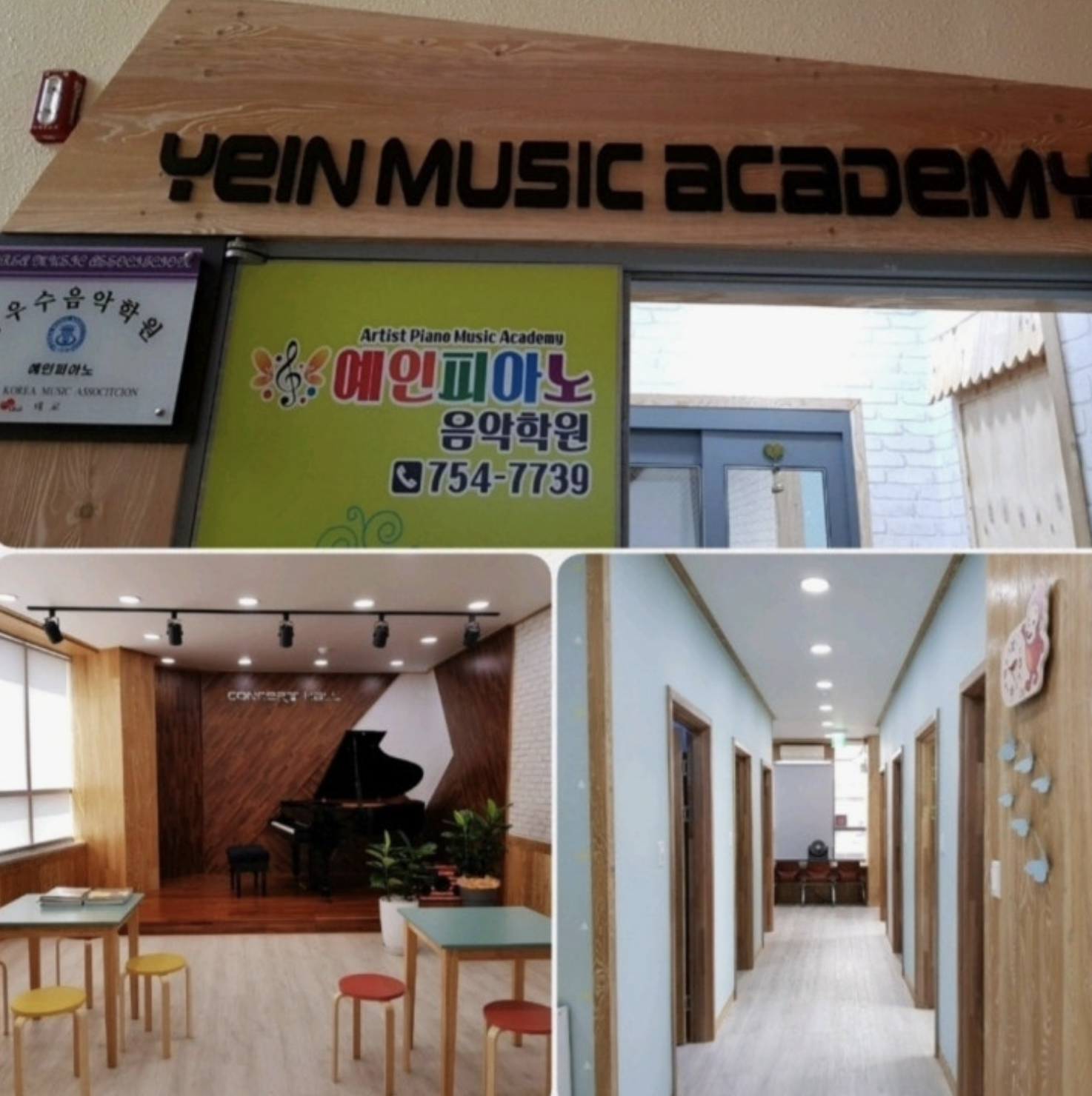 예인피아노음악학원