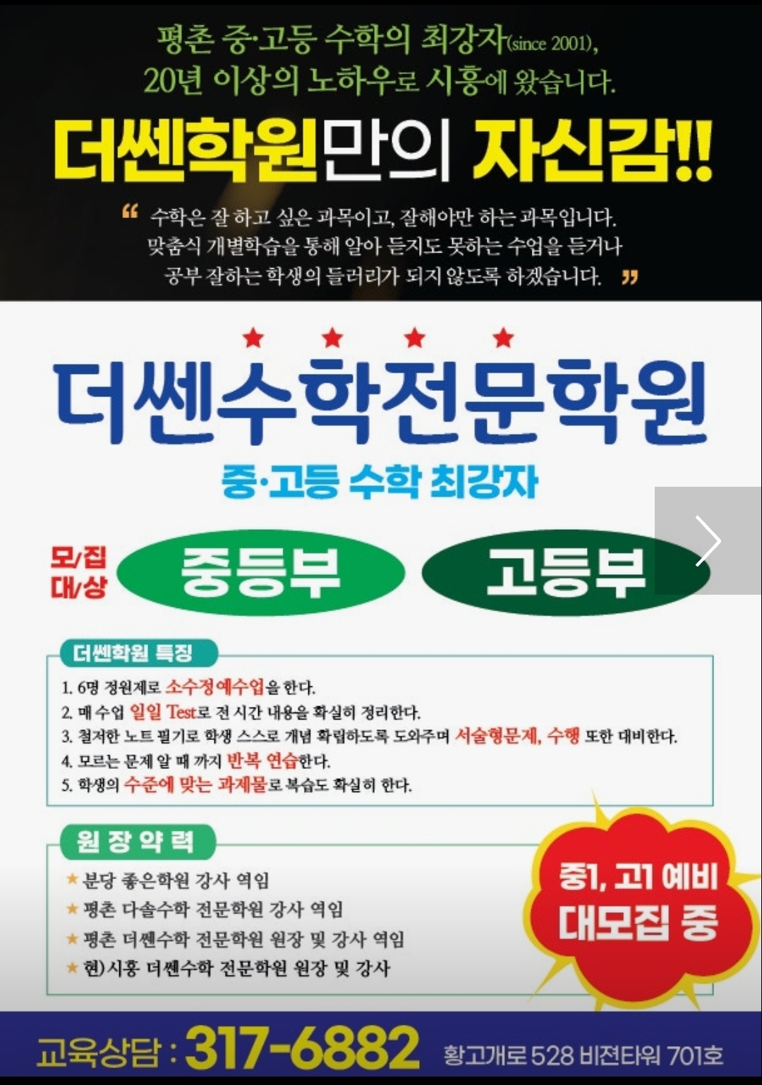 더쎈수학전문학원