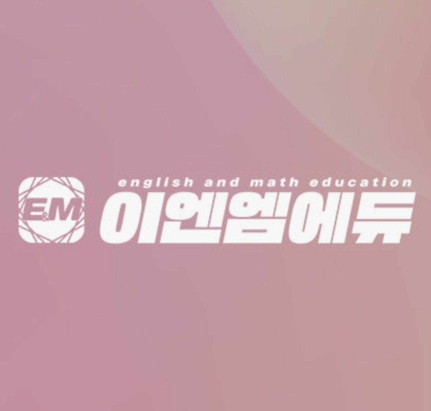 이엔엠에듀플러스