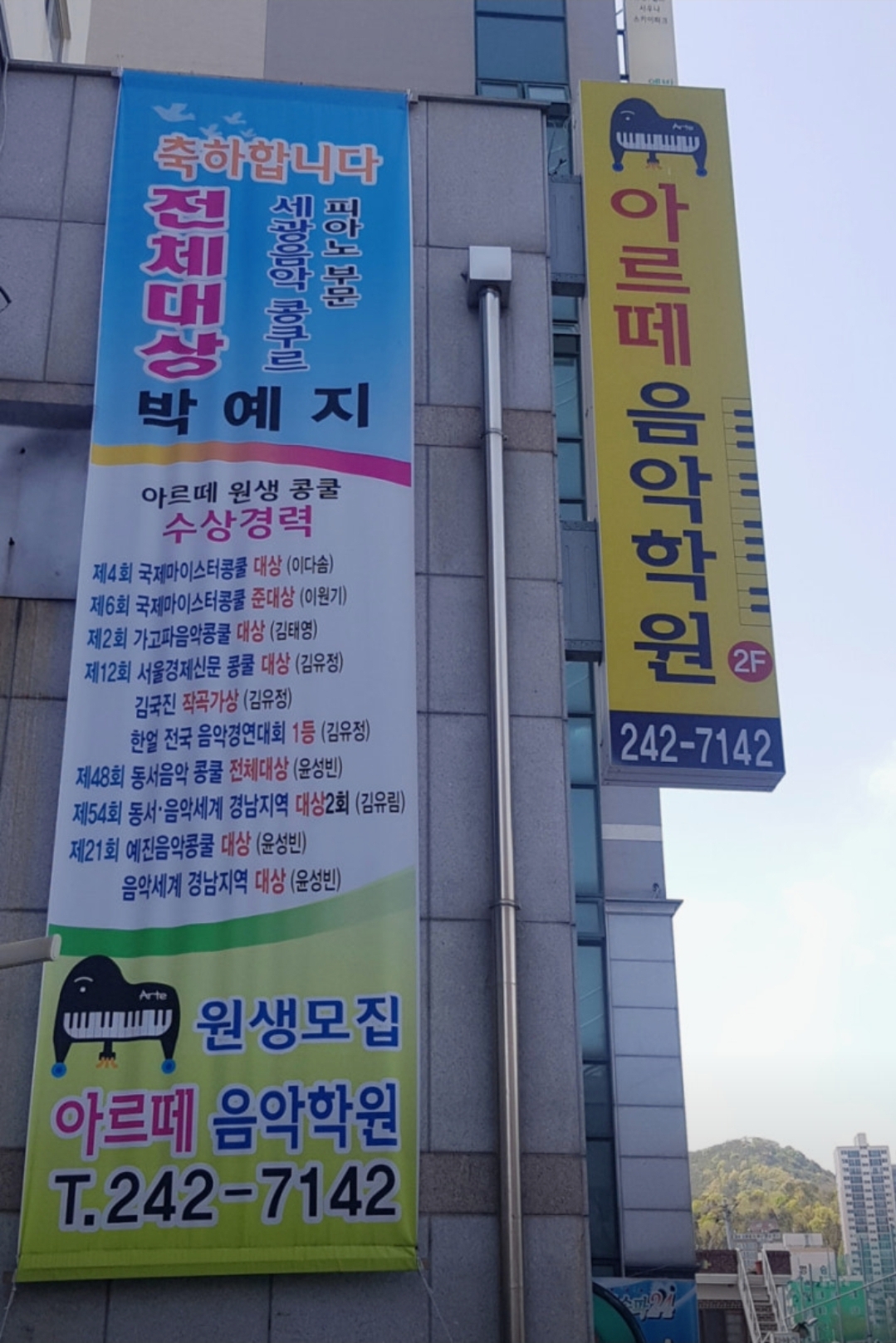 아르떼음악학원