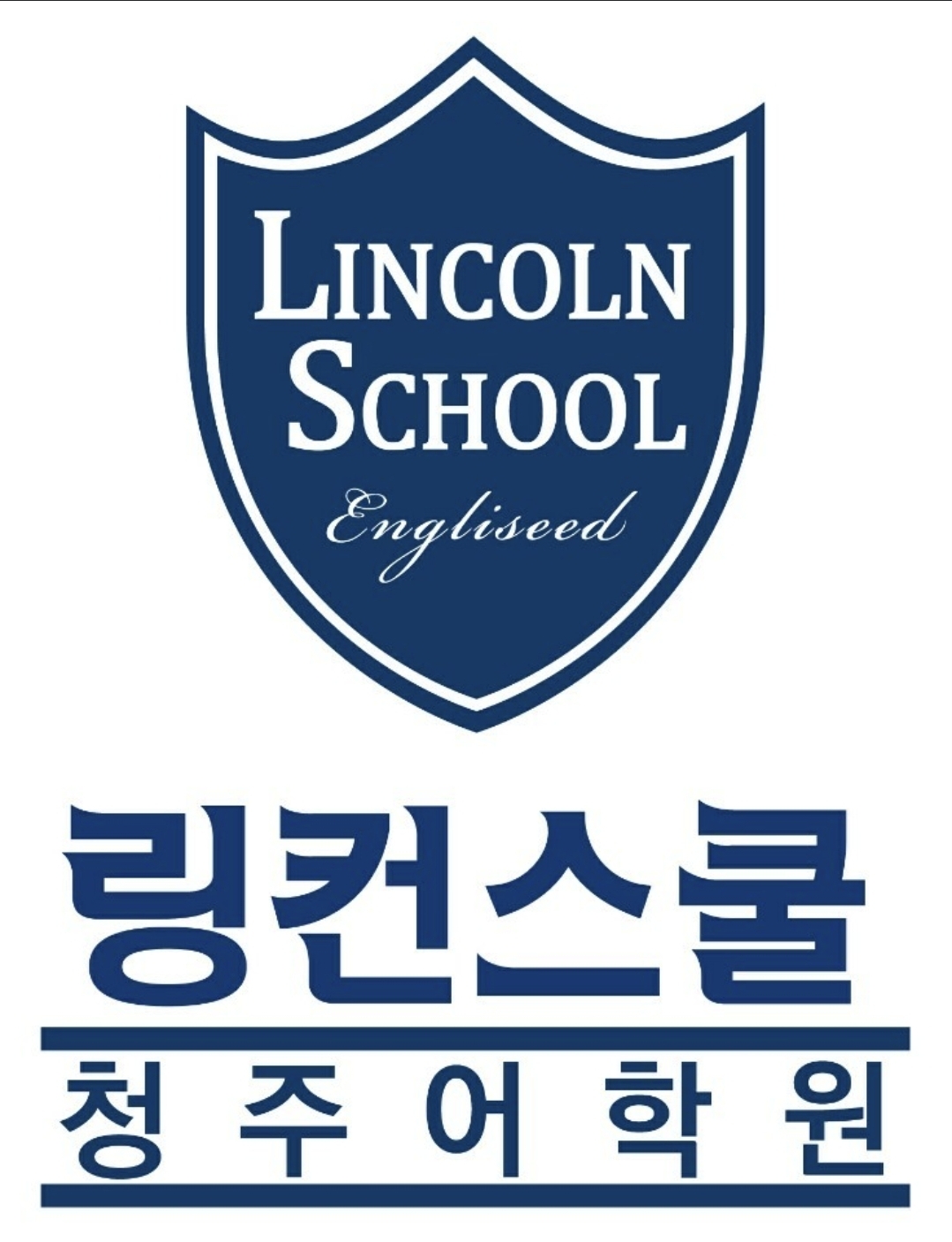 링컨스쿨청주어학원