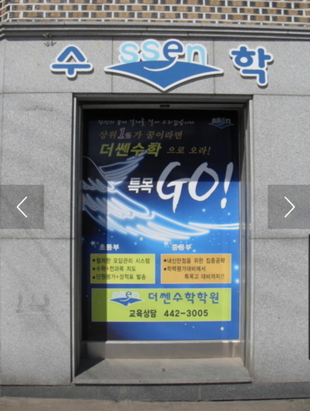 더쎈수학학원