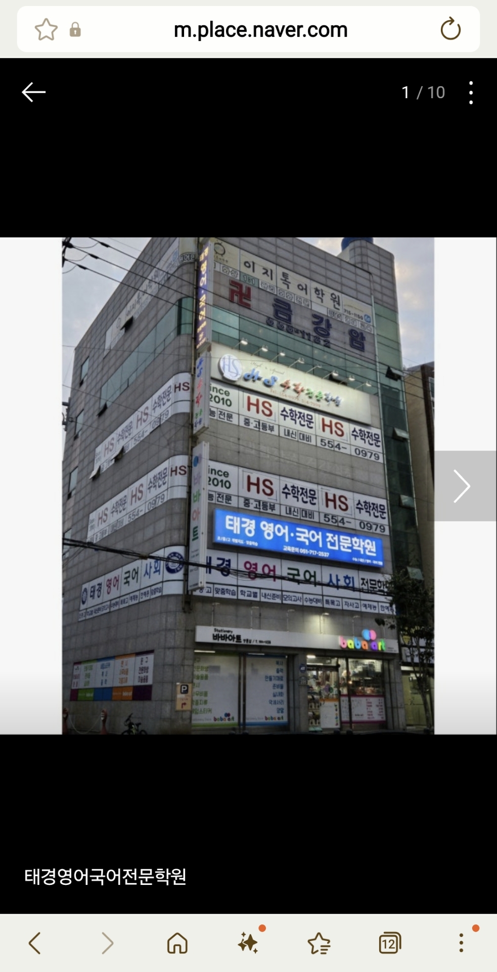 태경영어국어전문학원