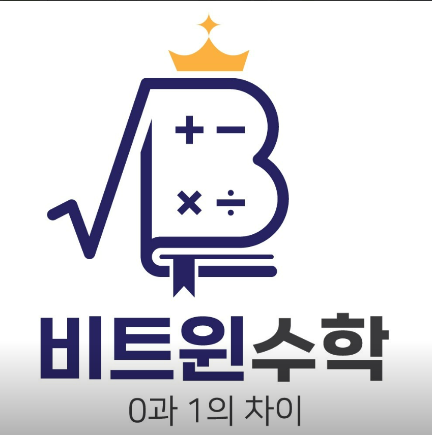 비트윈 수학학원