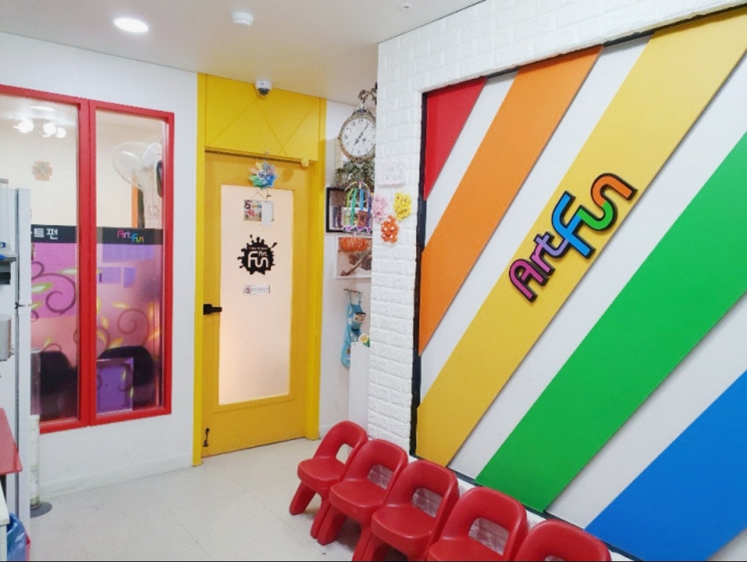 아트펀미술학원