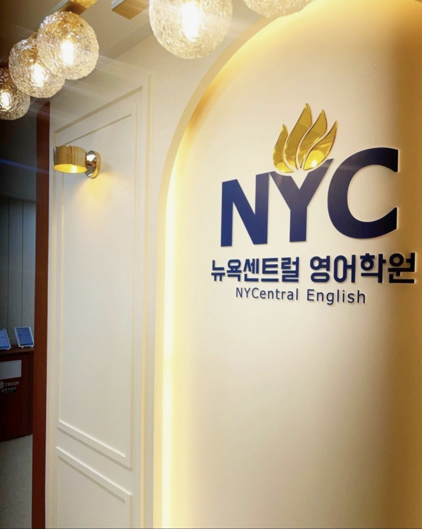 뉴욕센트럴영어학원