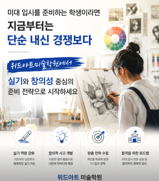 위드아트미술학원