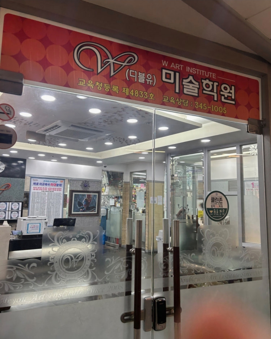 W미술학원