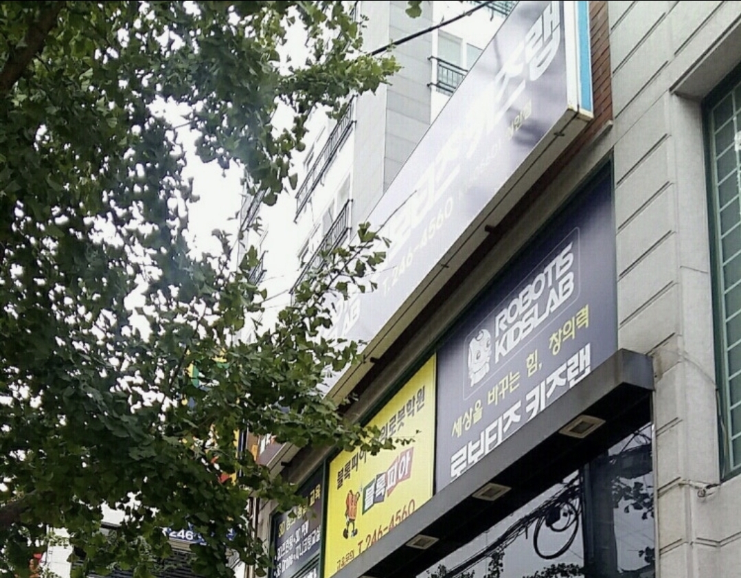 블록피아창의로봇학원