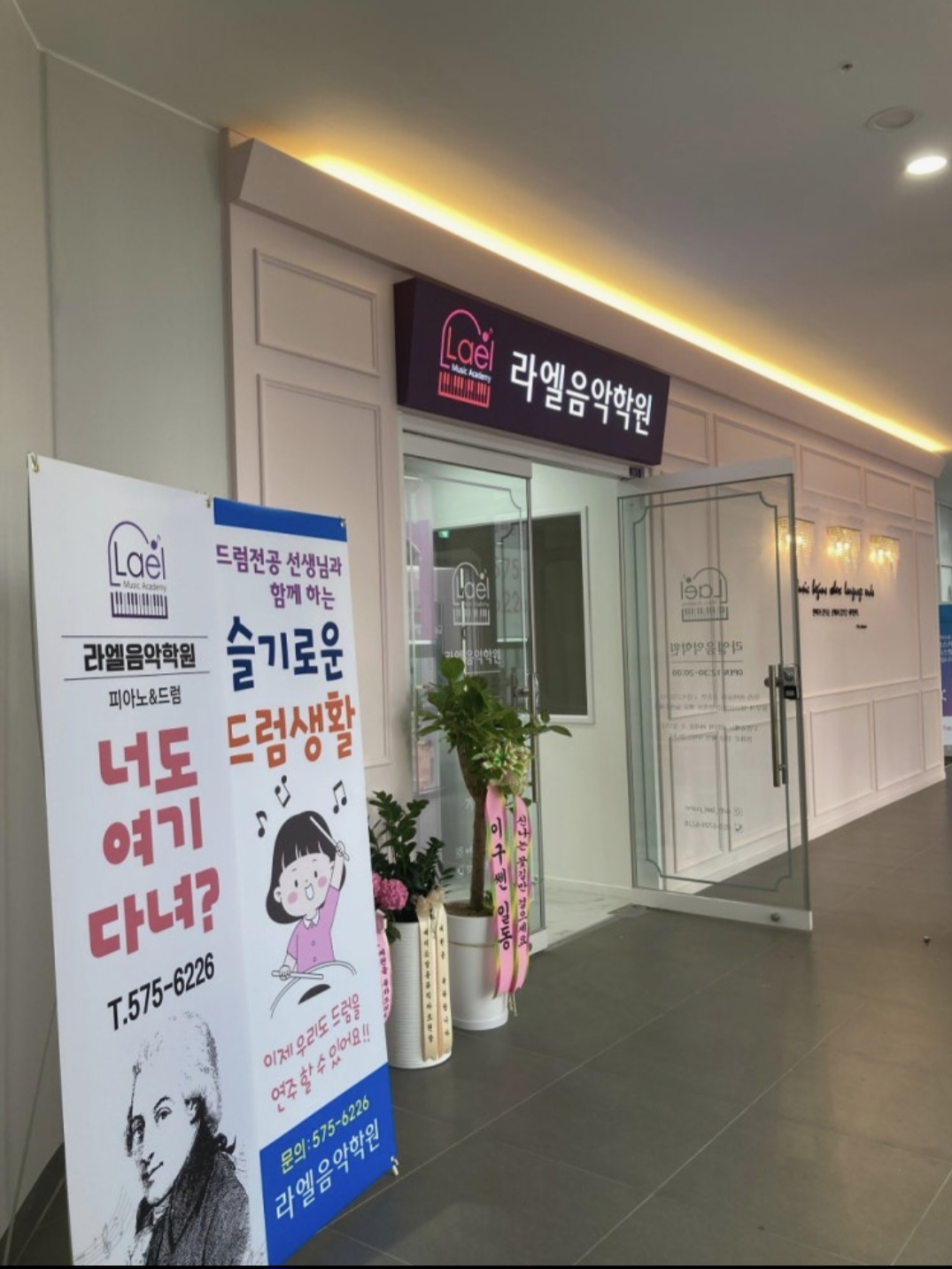 라엘음악학원