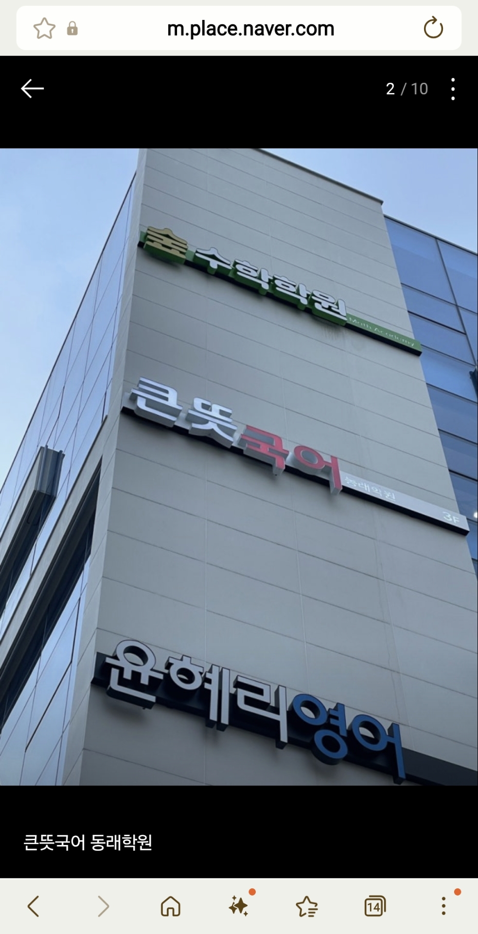 큰뜻국어동래학원