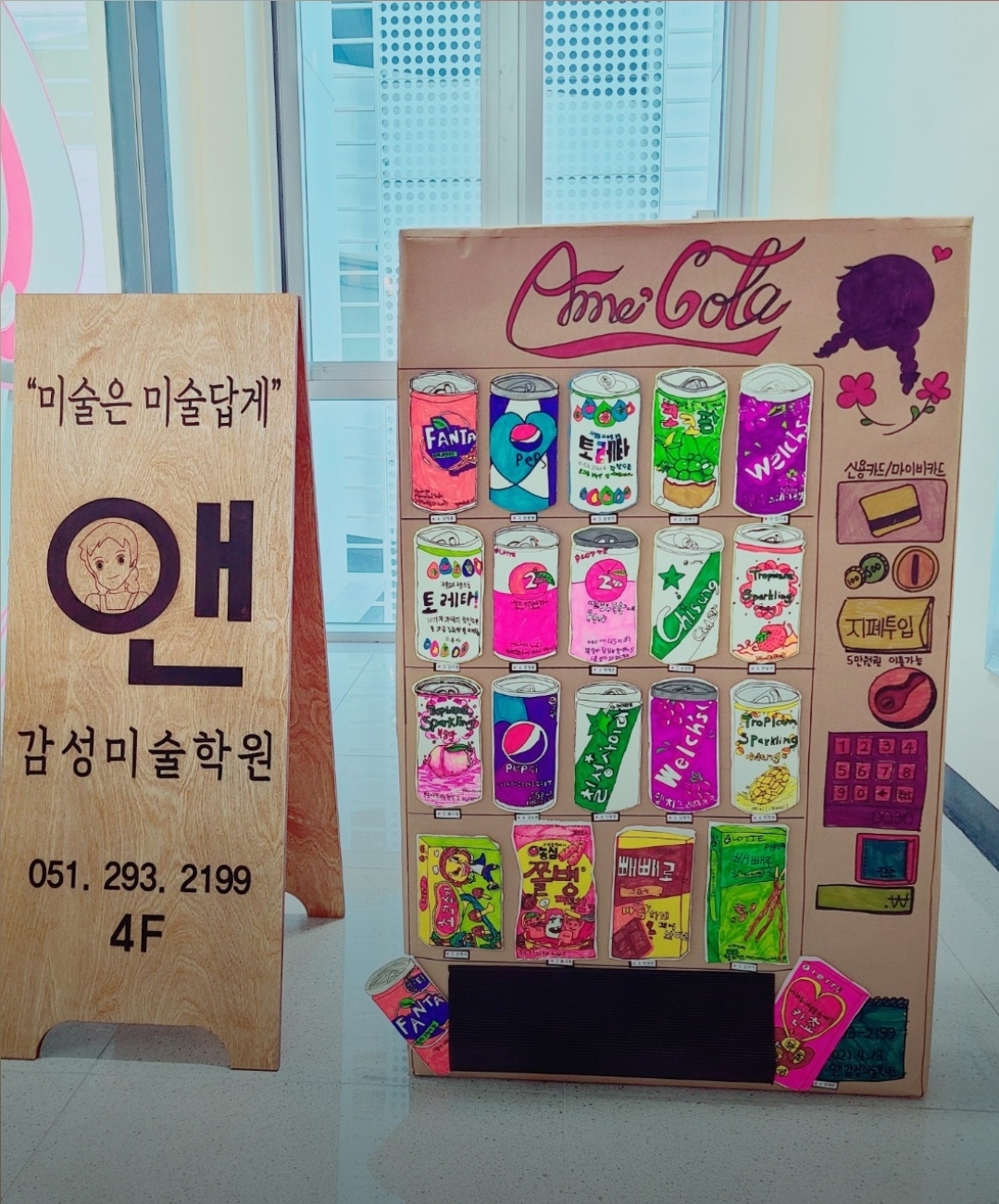 앤감성미술학원