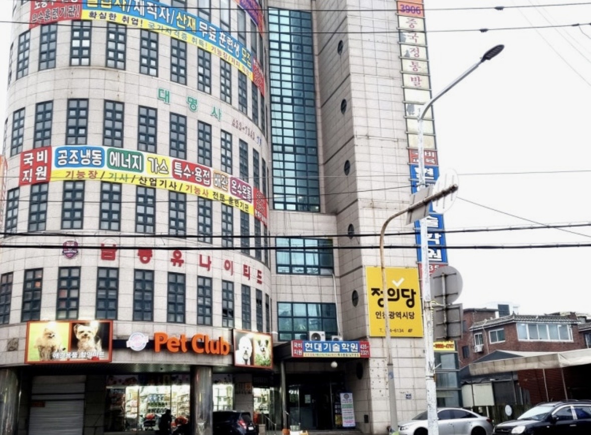 현대기술학원 인천동암