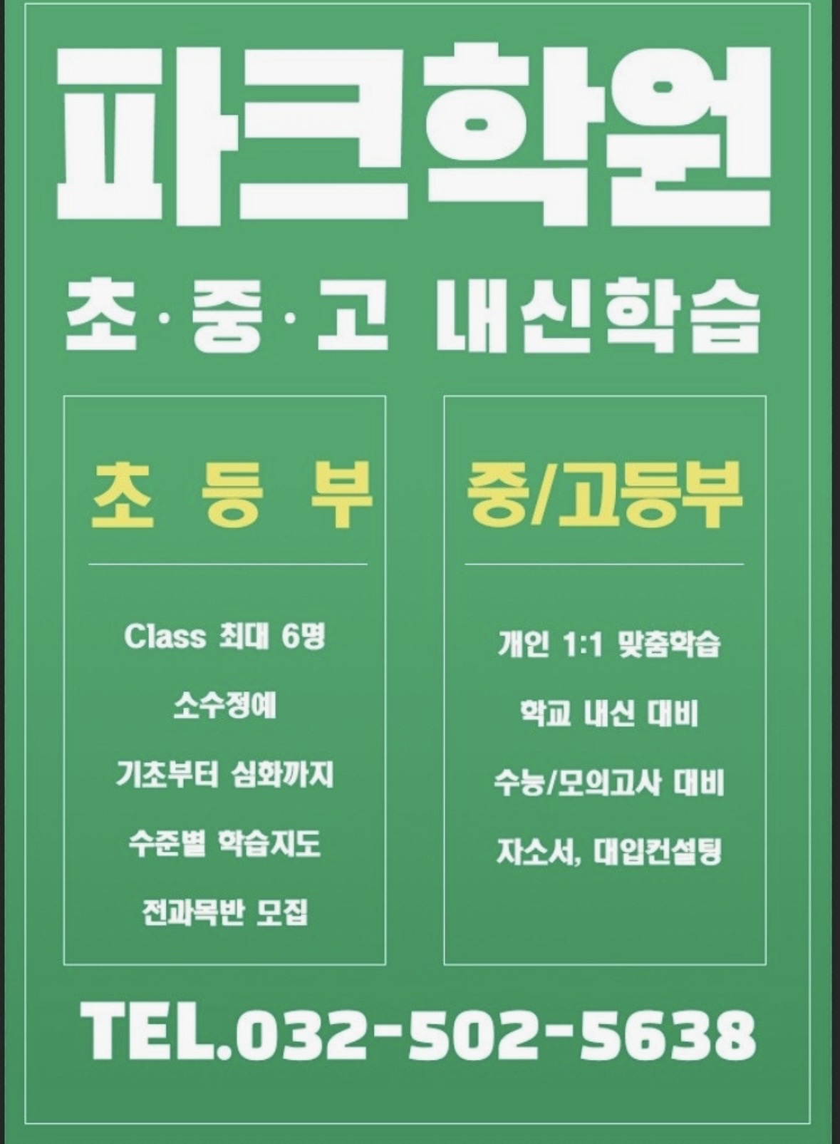 파크학원