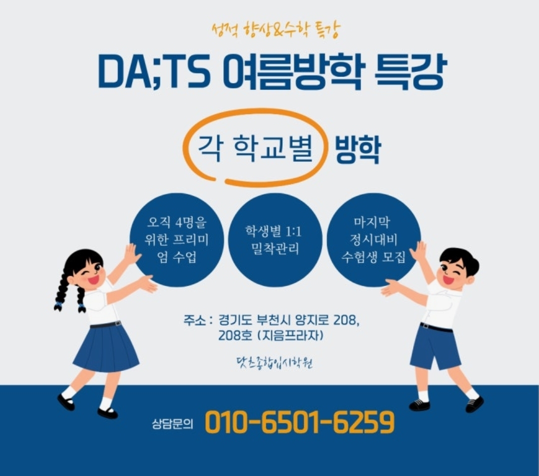 닷츠종합입시학원