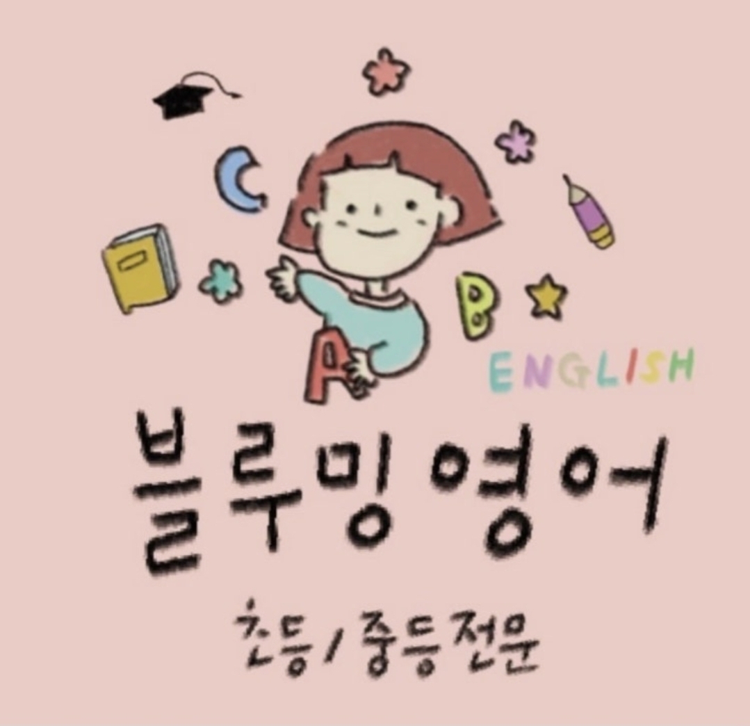 블루밍영어학원