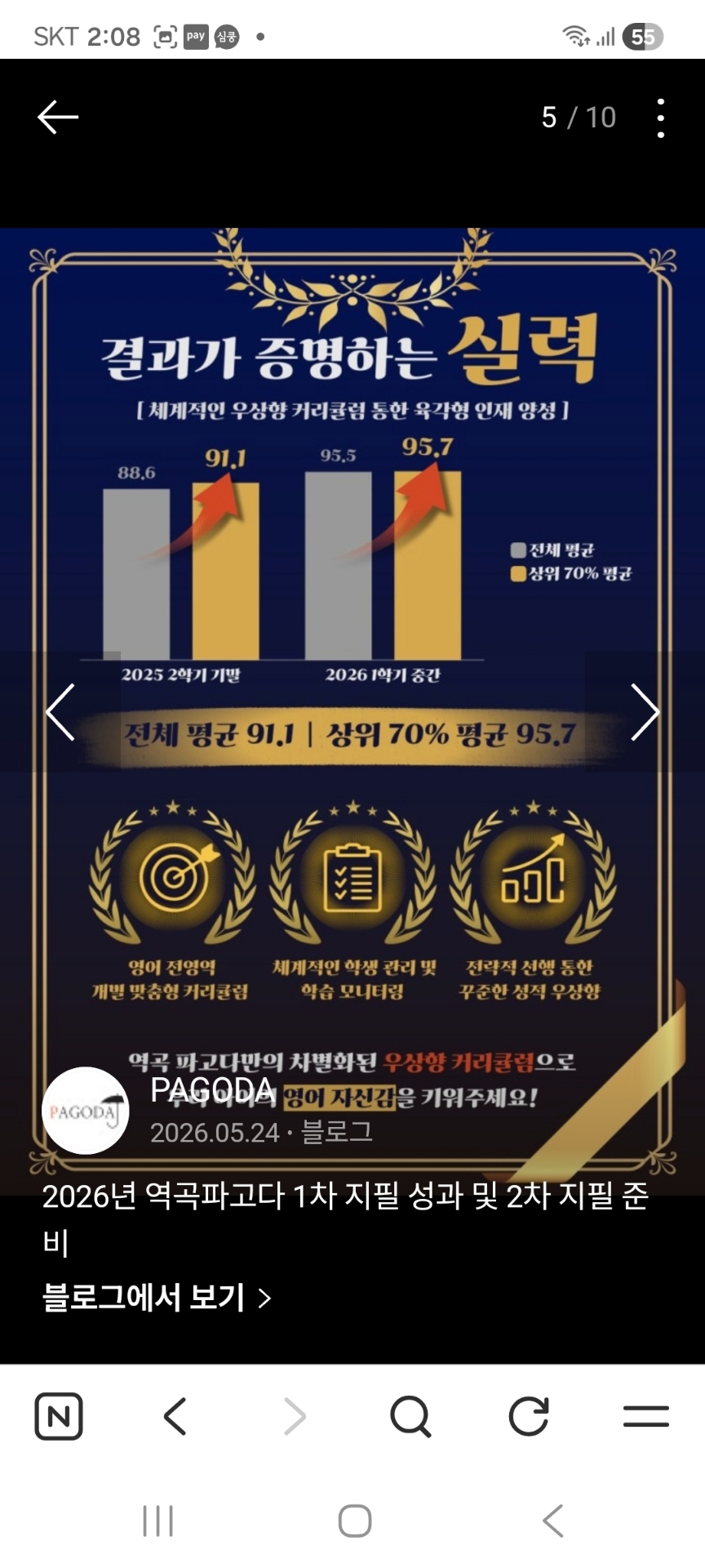 파고다주니어어학원 부천역곡캠퍼스